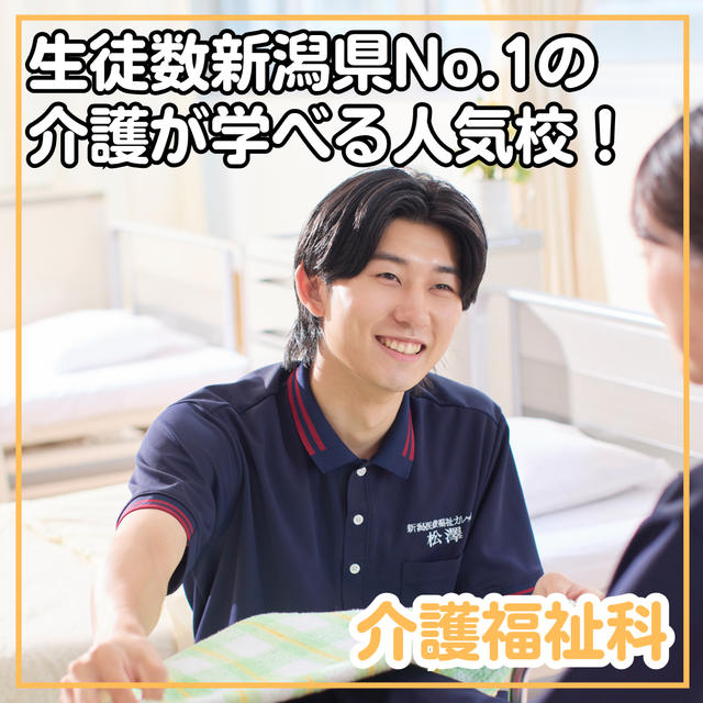 新潟医療福祉カレッジ 【7/25】高校1・2年生限定ガチャ祭り開催★【介護福祉科】3