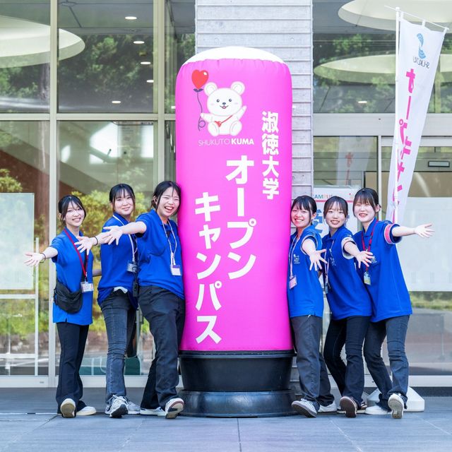 淑徳大学 オープンキャンパス2026（看護栄養学部）1
