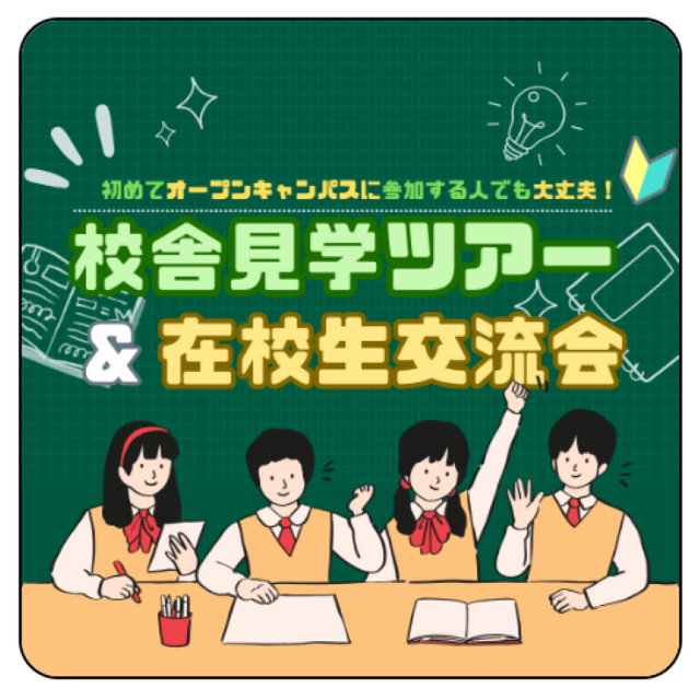 総合学園ヒューマンアカデミー福岡校 校舎見学ツアー&在校生交流会！1