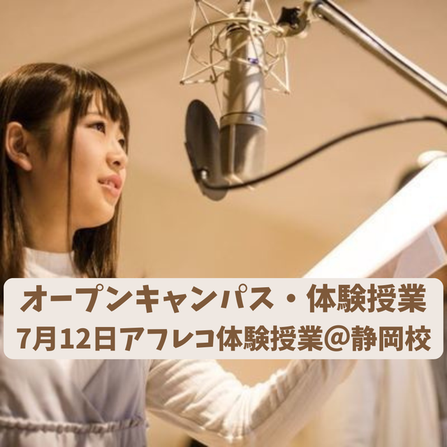 総合学園ヒューマンアカデミー静岡校 アニメ本格台本を使って！～アフレコ体験授業～1