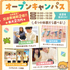大阪こども専門学校 オープンキャンパス　選べる体験♪　交通費補助あり　3月1
