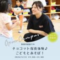名古屋文化学園保育専門学校 チョコット保育体験♪こどもとあそぼ！