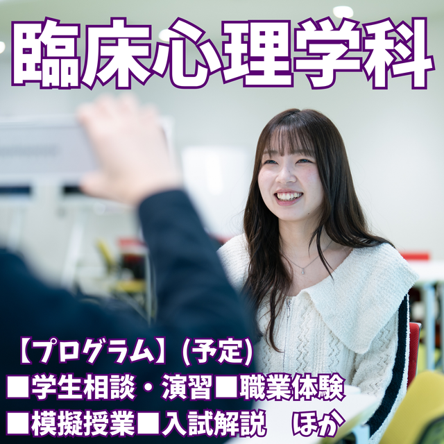 新潟青陵大学 【臨床心理学科】心理体験＆学生とお話してみませんか！1