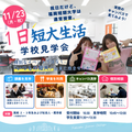 福岡短期大学 「１日短大生活～学校見学会～(事前予約制）」