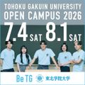 東北学院大学 夏のオープンキャンパス（五橋キャンパス）