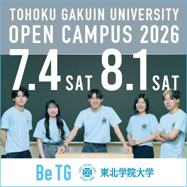 東北学院大学 夏のオープンキャンパス（土樋キャンパス）1