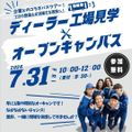 富山自動車整備専門学校 【見学ツアー】ディーラーの仕事がわかるオープンキャンパス★