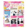 大阪ウェディング＆ブライダル専門学校 大抽選会付きオープンキャンパス　交通費補助2倍DAY