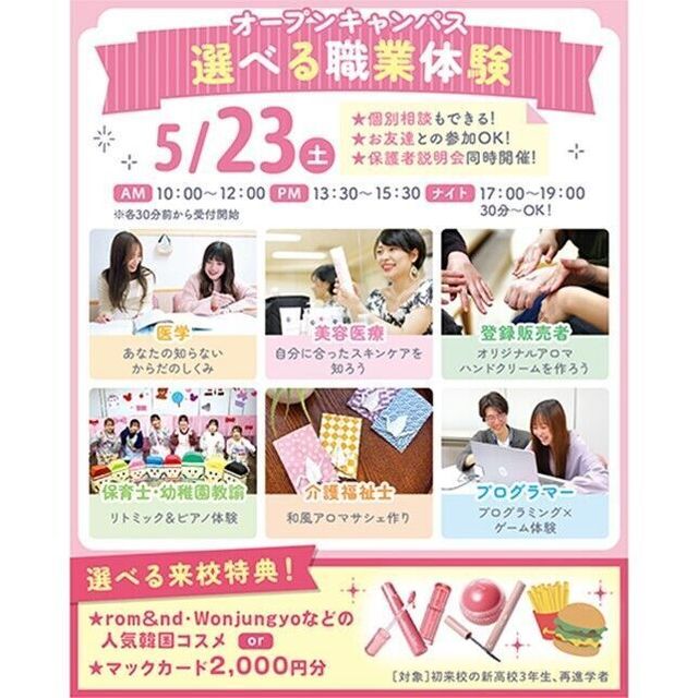 仙台医療秘書福祉＆ＩＴ専門学校 【初めての方にオススメ！】選べる職業体験＆個別相談1