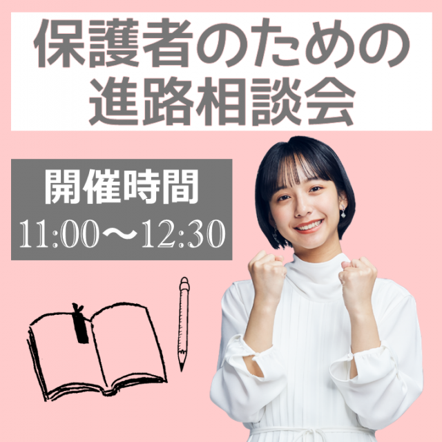 東京法律公務員専門学校名古屋校 ★保護者のための進路相談会★1