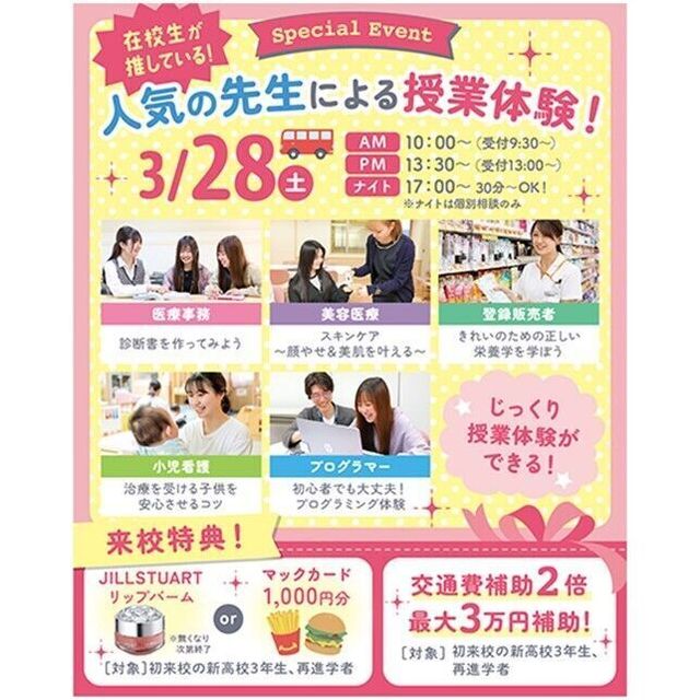 仙台医療秘書福祉＆ＩＴ専門学校 【特典あり！】人気の先生による選べる授業体験＆個別相談1