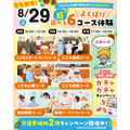 東京立川こども専門学校 ≪全員交通費支給！がちゃがちゃ付≫よくばり超６コース保育体験