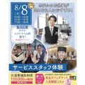 仙台ブライダル＆ホテル観光専門学校 【ホテル希望者必見☆】サービススタッフ体験