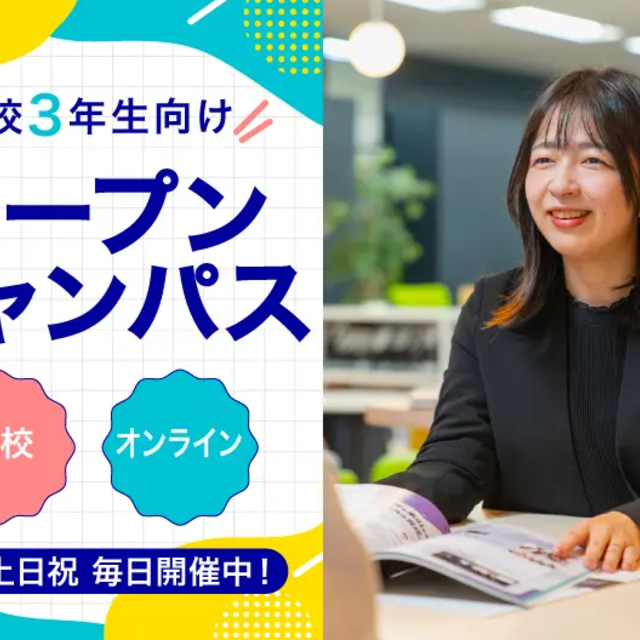 バンタンデザイン研究所　札幌校 【オンライン型】！高校３年生向け！オープンキャンパス1