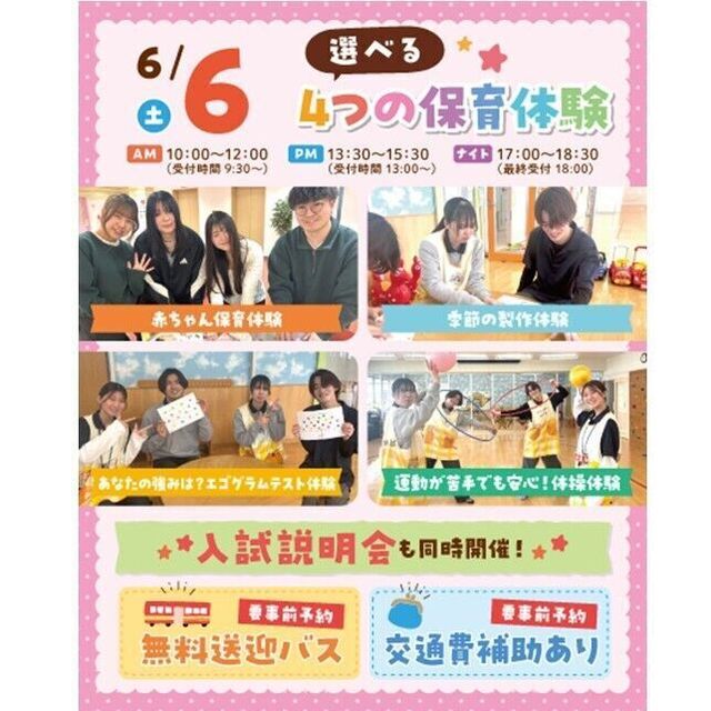 仙台こども専門学校 【初めての方大歓迎★】選べる4つの保育体験♪交通費補助あり！1