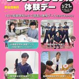 ~スペシャル企画~　未来のプロフェッショナル体験デーの詳細