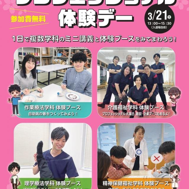あいち福祉医療専門学校 ~スペシャル企画~　未来のプロフェッショナル体験デー1