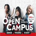 ちょこっとオープンキャンパス／東京スクールオブミュージック専門学校渋谷