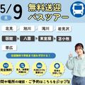 札幌スポーツ＆メディカル専門学校 【無料送迎バス付き】スポーツ業界まるわかりオープンキャンパス