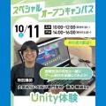 大宮みらいＡＩ＆ＩＴ専門学校 ☆スペシャルオープンキャンパス！Unity体験☆
