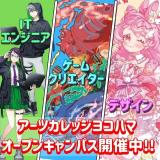 【全学科】高校1、2年生対象 オープンキャンパス開催！！の詳細