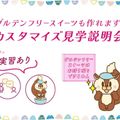 カスタマイズ見学説明会（実習あり）／武蔵野栄養専門学校