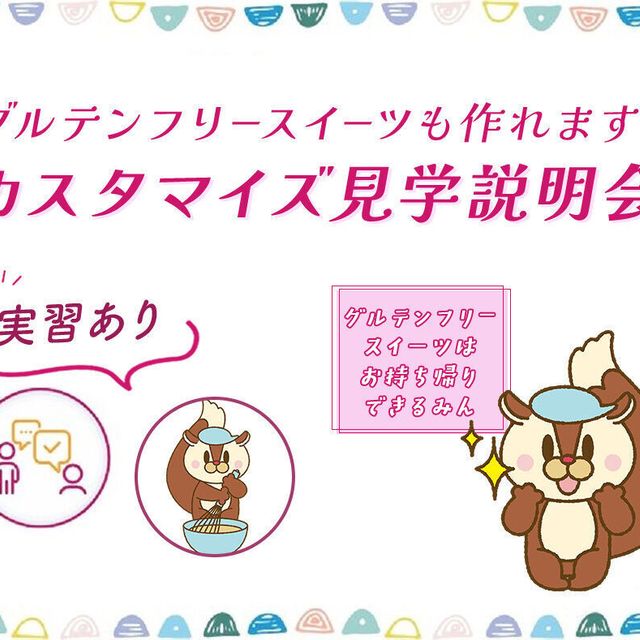 武蔵野栄養専門学校 カスタマイズ見学説明会（実習あり）1
