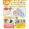 横浜こども専門学校 【交通費補助あり】5つの体験から選べるオープンキャンパス！