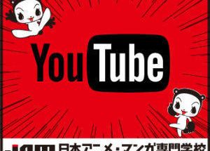 日本アニメ マンガ専門学校のブログインフォ一覧 スタディサプリ 進路
