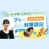 神戸製菓専門学校 【高２限定】プレAO入試対策講座＋ベーコンエピ作り体験1