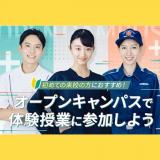 ☆初めての方へ☆オープンキャンパスで体験授業に参加しよう！の詳細