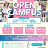 【学生企画】オープンキャンパス☆の詳細