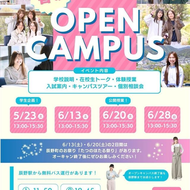 信州豊南短期大学 【学生企画】オープンキャンパス☆1