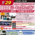 専門学校　日産栃木自動車大学校 【総合型選抜入試完全攻略】面談突破パーフェクトレッスン！