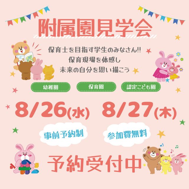 土浦こども情報ビジネス専門学校 この夏！保育士の仕事を実際見てみよう★参加費無料！1