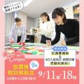 聖徳大学幼児教育専門学校 学校帰りに相談できる　放課後個別相談会♪　交通費補助有