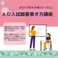 ユービック情報専門学校 あなたの未来を確かな一歩に！ＡＯ入試 願書 書き方講座