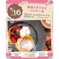 東京スイーツ＆カフェ専門学校 8/16(日)　手作りアイスとパンケーキ