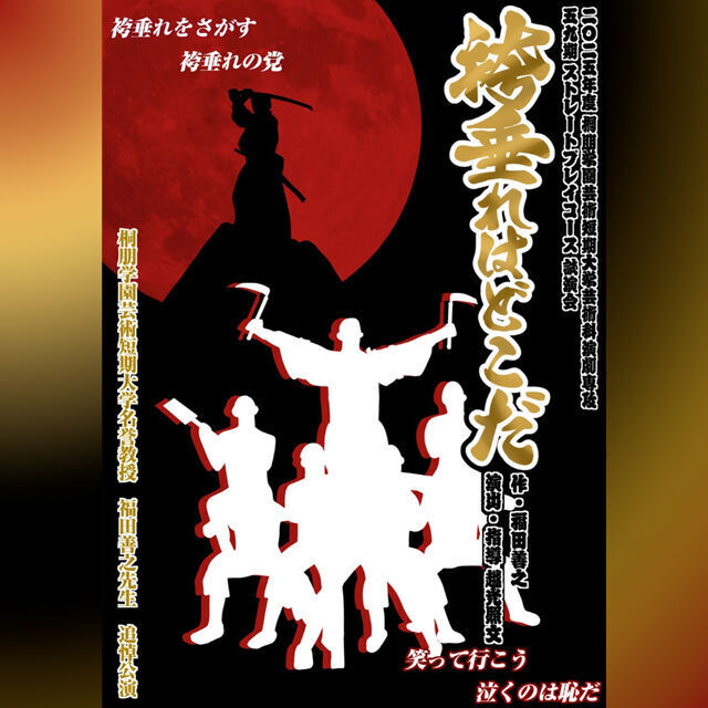 桐朋学園芸術短期大学 【演劇専攻】演劇専攻　試演会3