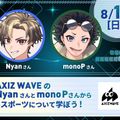 大阪アニメ・声優＆ｅスポーツ専門学校 AXIZ WAVEのNyanさんとmonoPさん来校！