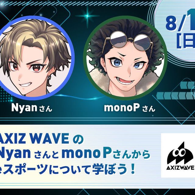 大阪アニメ・声優＆ｅスポーツ専門学校 AXIZ WAVEのNyanさんとmonoPさん来校！1