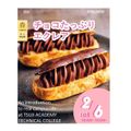 辻学園調理・製菓専門学校 チョコたっぷりエクレア！