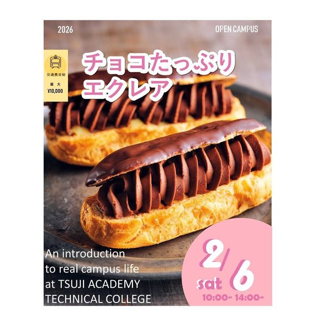 辻学園調理・製菓専門学校 チョコたっぷりエクレア！1