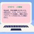 ユービック情報専門学校 オンライン学校説明会4