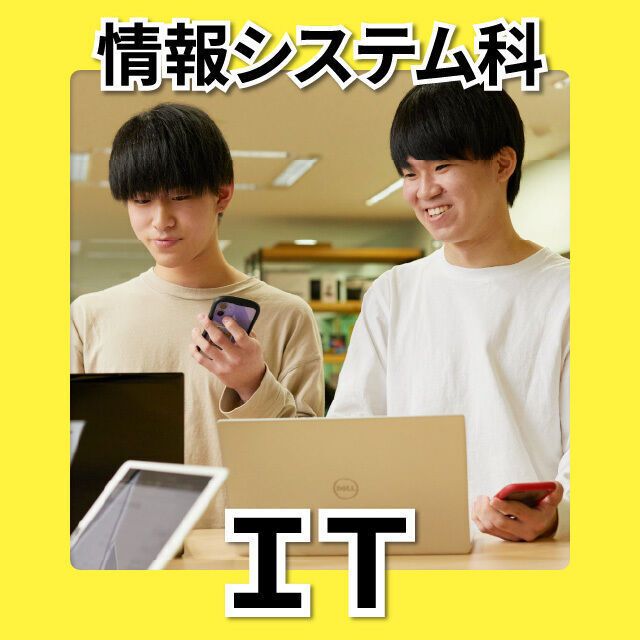日本工学院北海道専門学校 情報システム科 オープンキャンパス1