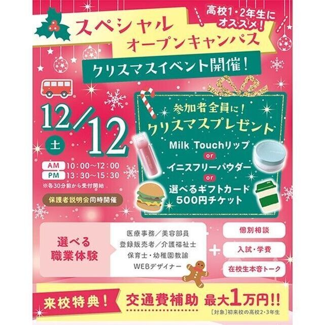 仙台医療秘書福祉＆ＩＴ専門学校 【人気コスメorギフトカードをプレゼント】職業体験＆個別相談1