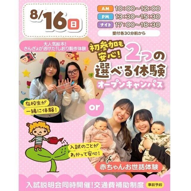 仙台こども専門学校 【初めての方大歓迎】保育体験or入試説明会★交通費補助あり！1