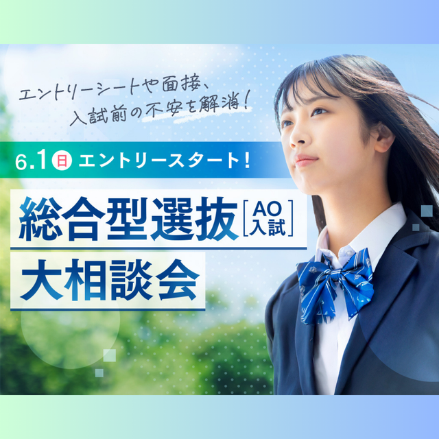 神戸・甲陽音楽＆ダンス専門学校 総合型選抜(AO入試)大相談会1