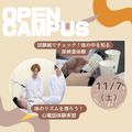 東京医学技術専門学校 【臨床検査技師/2時間】どんなお仕事かな？（保護者様大歓迎）
