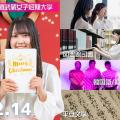 北海道武蔵女子短期大学 北海道武蔵女子短期大学 12/14オープンキャンパス
